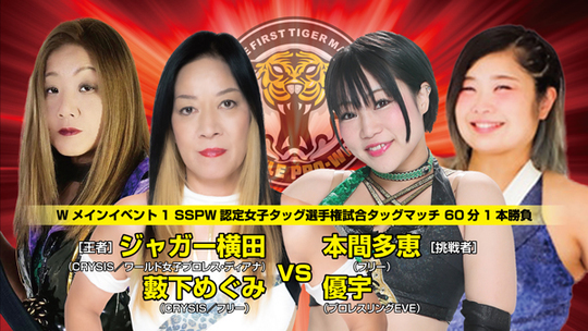 試合日程Vol.30 - 初代タイガーマスク後援会|佐山サトル
