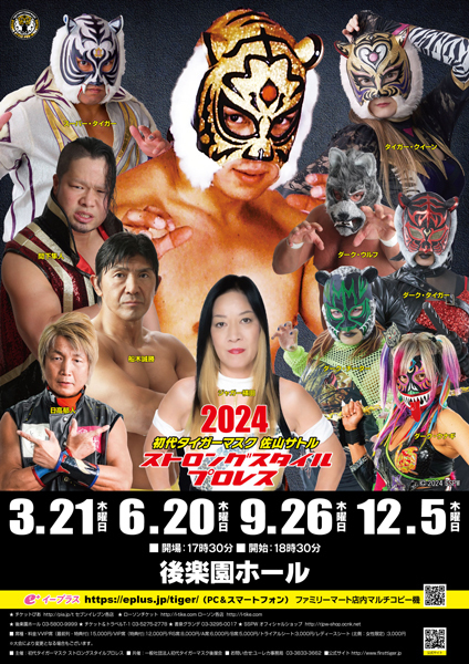 【夏休みセール】新日本プロレス ストロングスタイルプロレスリング 試合日程 - 初代タイガーマスク後援会|佐山サトル&ストロングスタイル