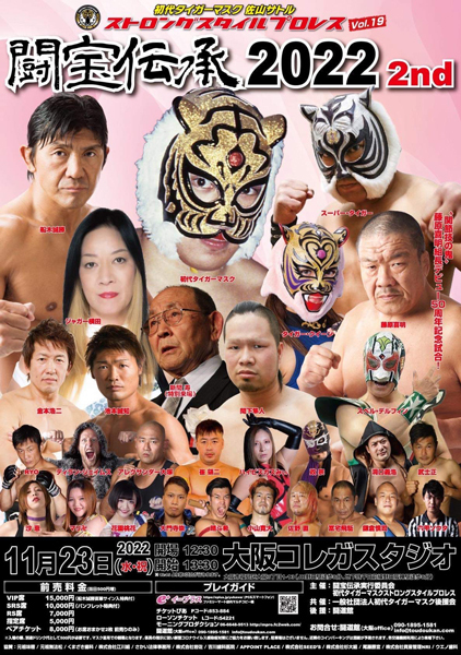 試合日程vol.19 - 初代タイガーマスク後援会|佐山サトル&ストロング