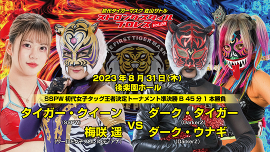 試合日程Vol.25 - 初代タイガーマスク後援会|佐山サトル