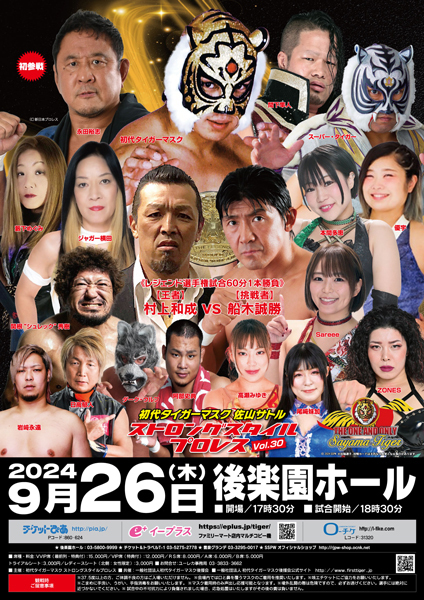 試合日程Vol.30 - 初代タイガーマスク後援会|佐山サトル